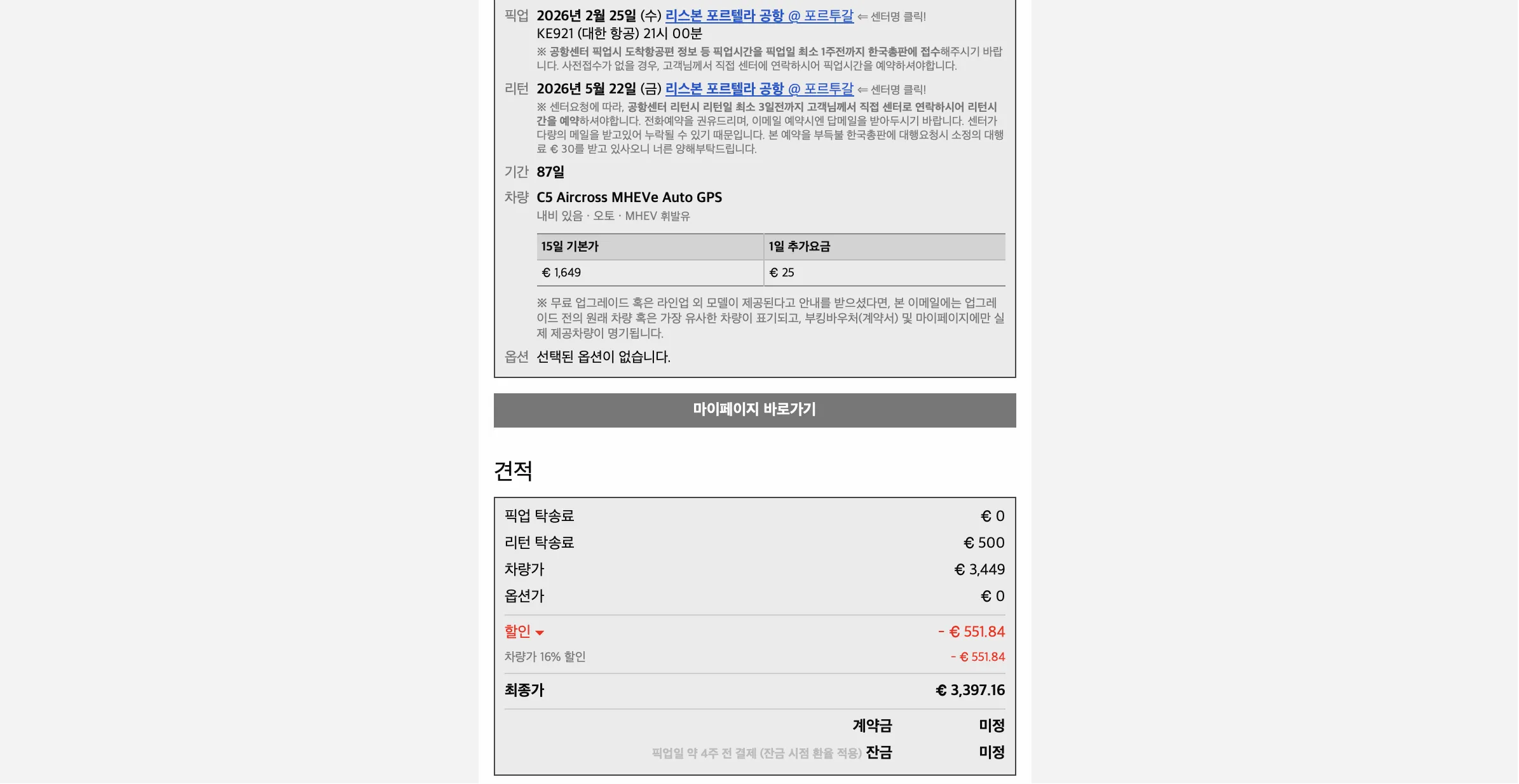 리스 계약 견적서