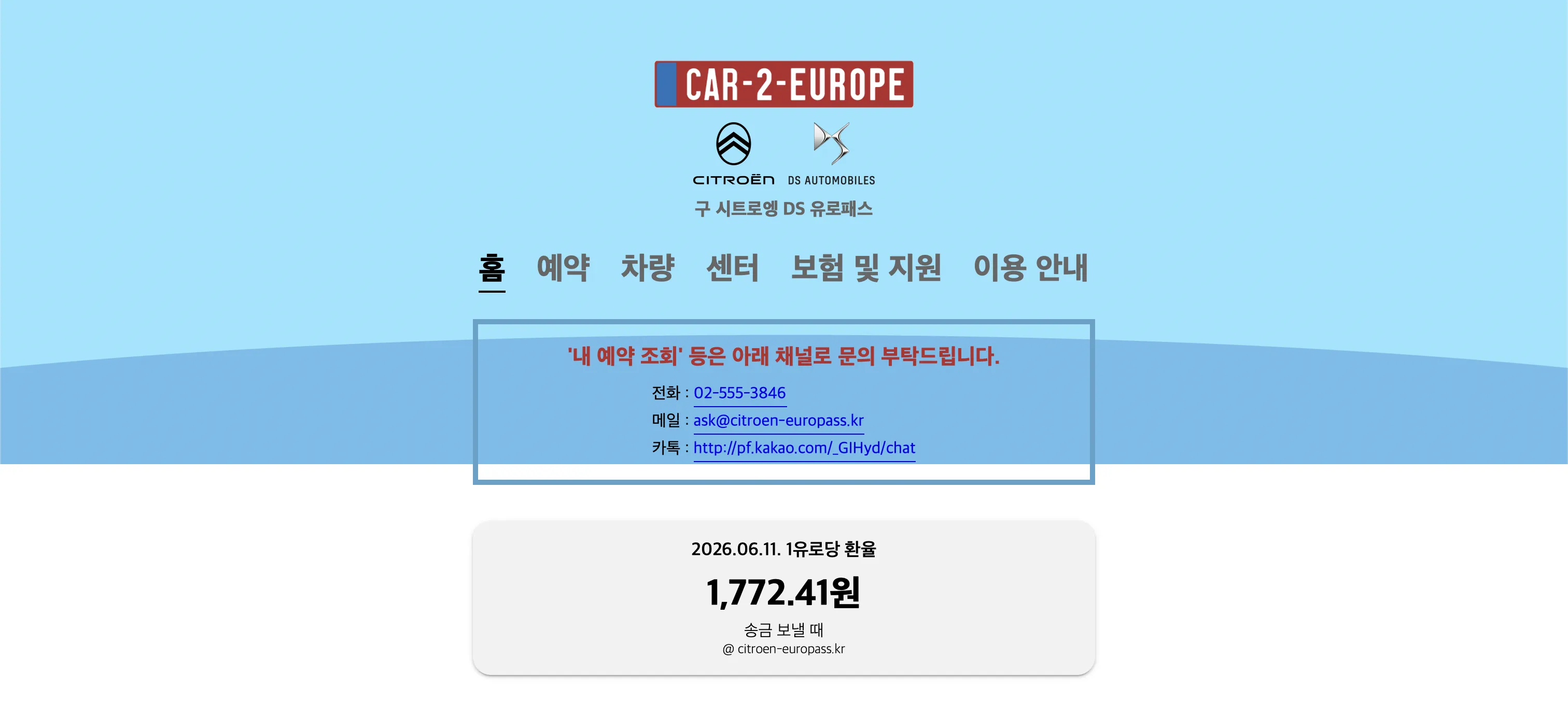 씨트로엥 유로패스 현재 사이트