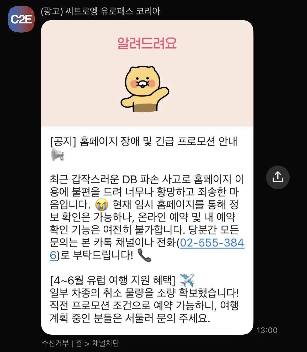 씨트로엥 서비스 장애 안내