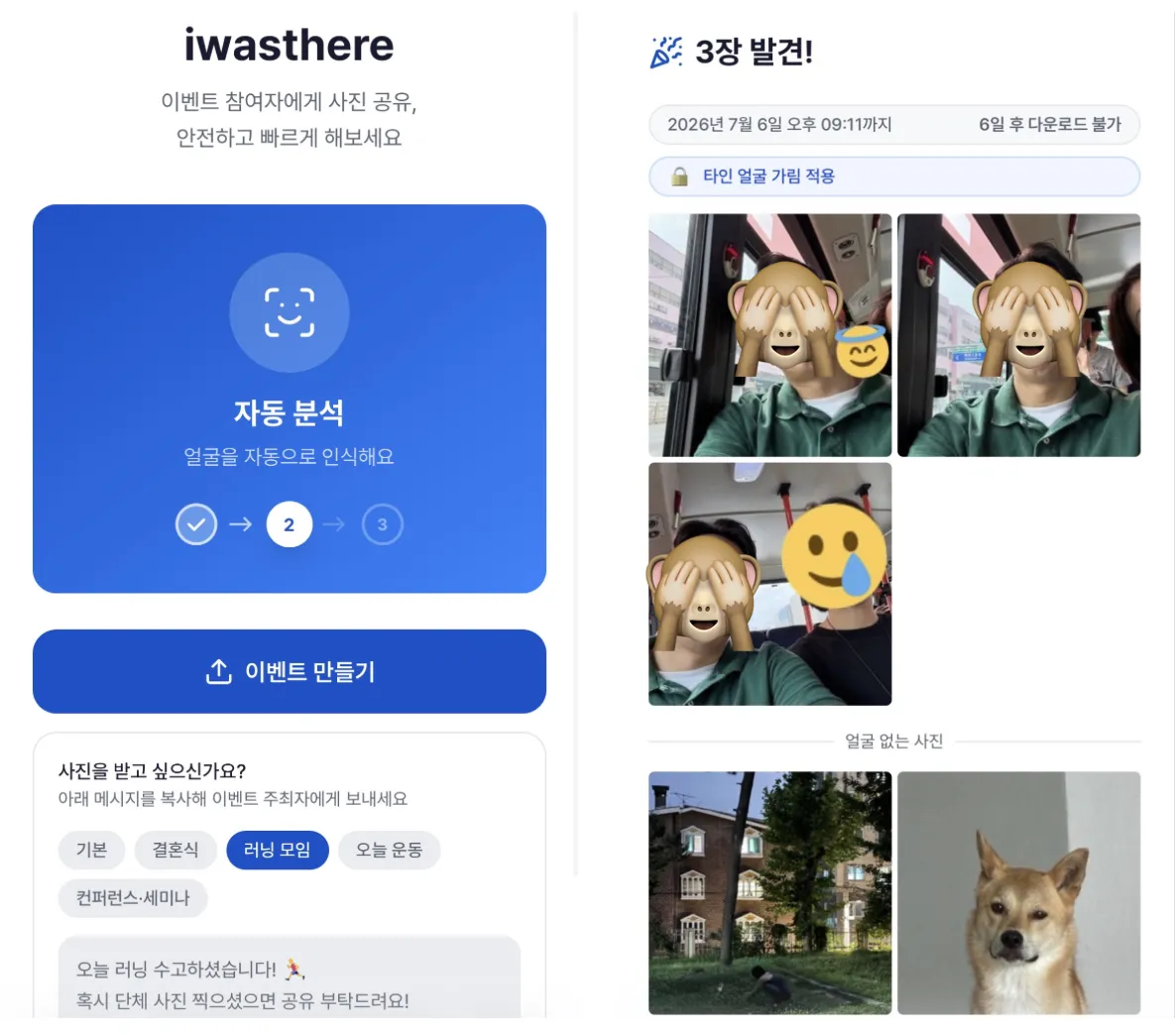 내 얼굴로 내 사진만 찾기
