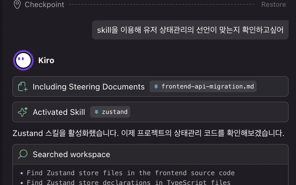 Skill.md 를 이용한 상태관리 (2)