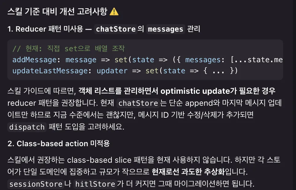 Skill.md 를 이용한 상태관리 (4)