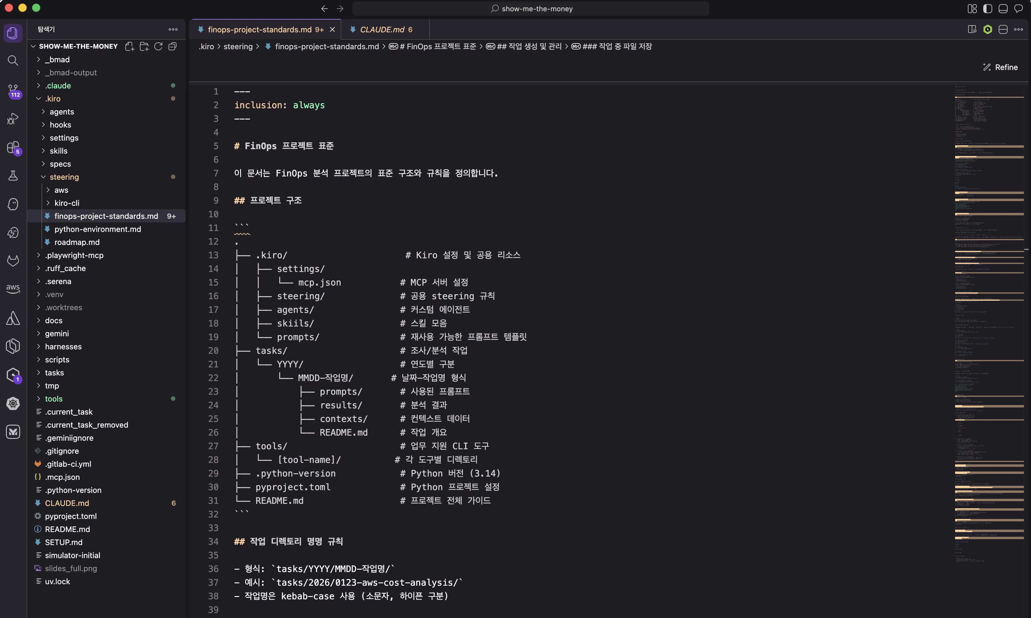 FinOps 프로젝트 표준 스티어링 파일