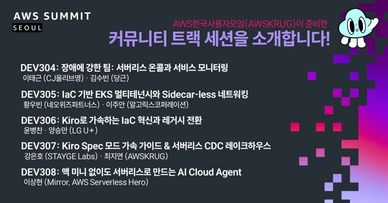 AWS 한국 사용자 모임 커뮤니티 세션