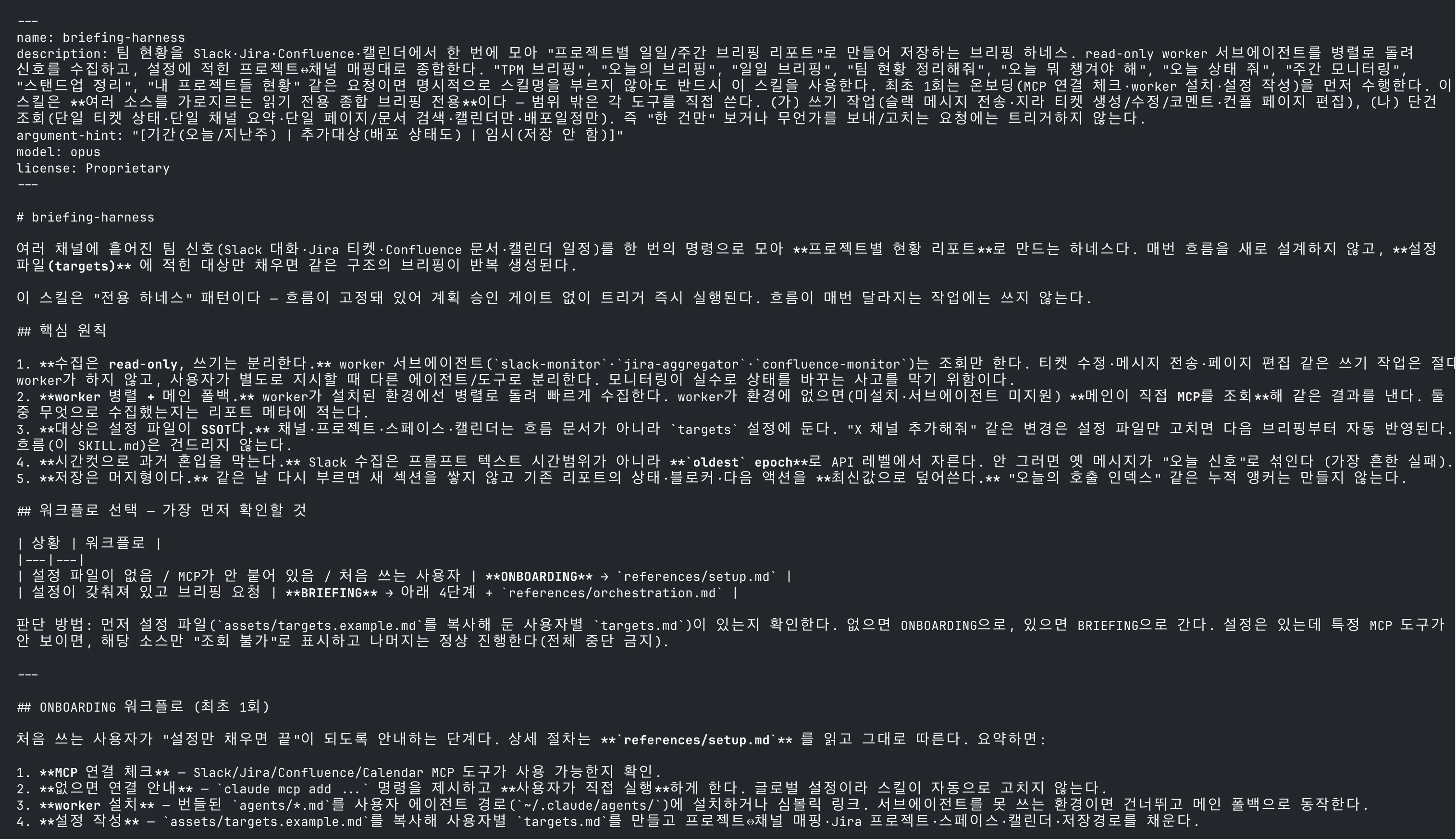 사용중인 TPM 스킬 예제